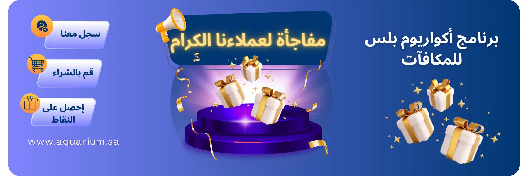 aquarium pet store rewards program